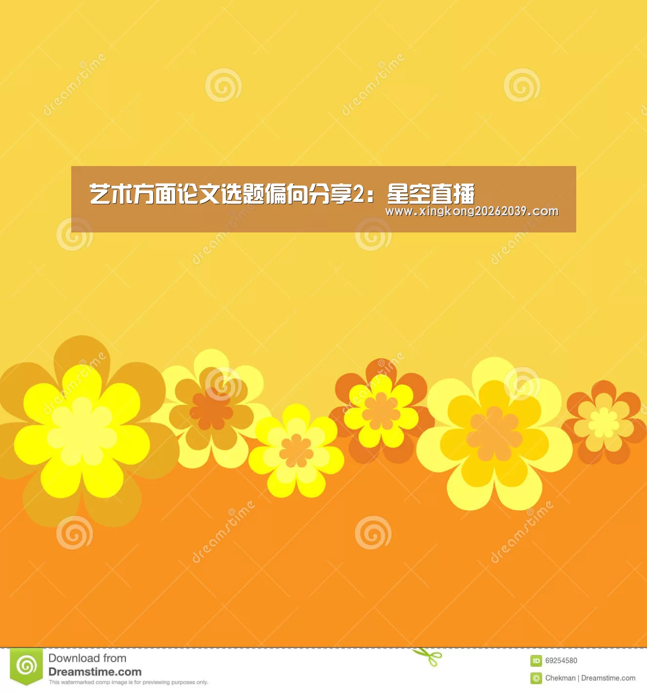 艺术方面论文选题偏向分享2:星空直播(图1) 星空下载