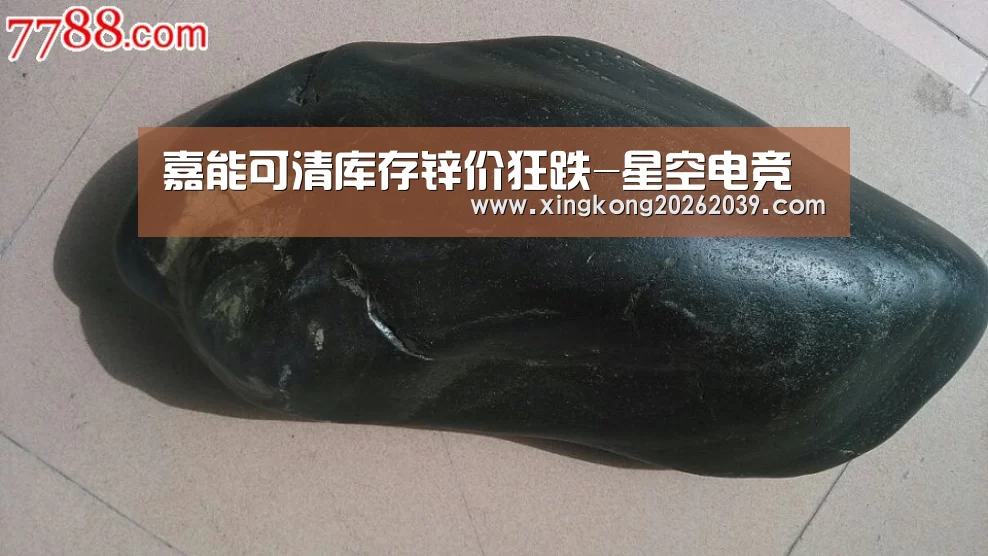 嘉能可清库存锌价狂跌-星空电竞(图1) 星空直播