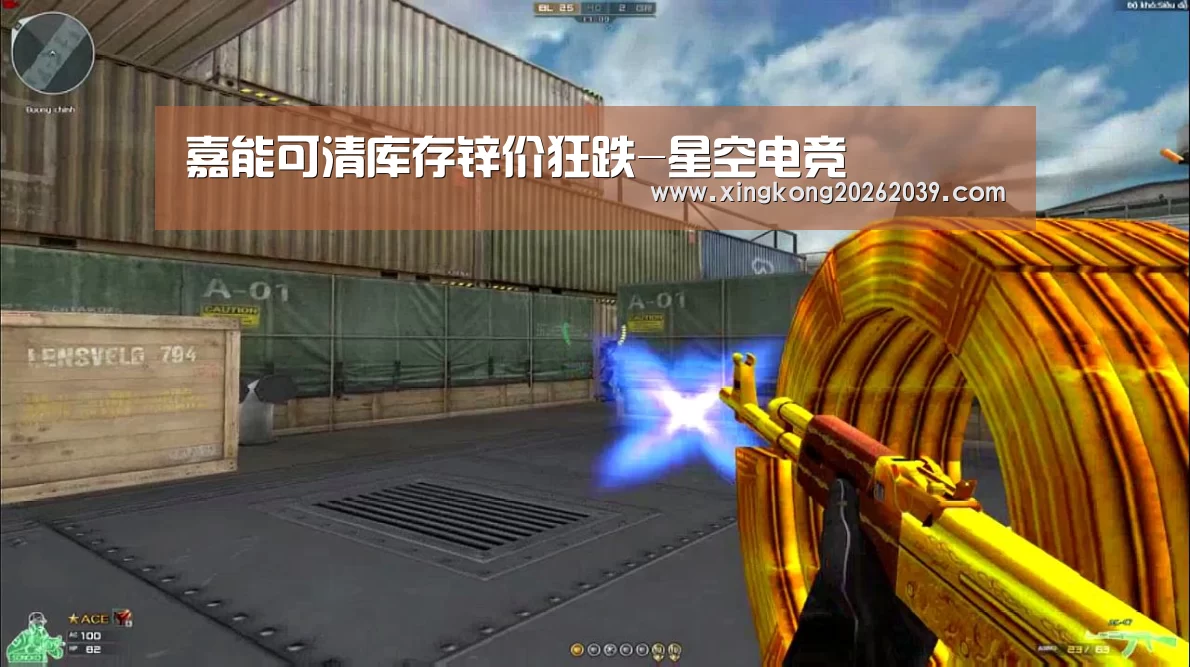 嘉能可清库存锌价狂跌-星空电竞(图2) 星空官网