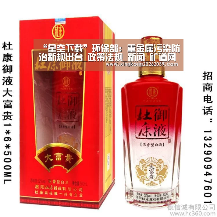 “星空下载”环保部:重金属污染防治新规出台_政策法规_新闻_矿道网(图1) 星空电竞